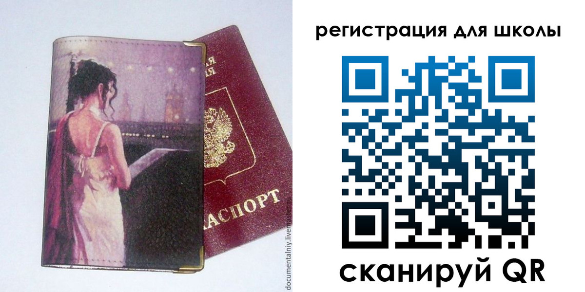 регистрация для школы в Верещагино