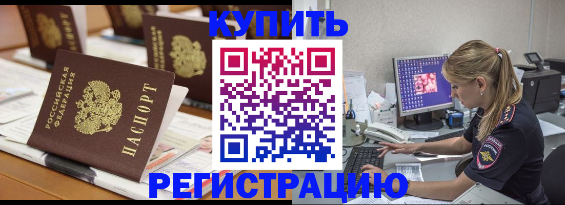 временная регистрация купить в Верещагино